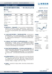 有机硅顺周期涨价持续，一体化硅业龙头值得关注