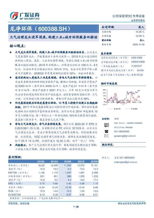 大气治理龙头进军固废，构建工业+城市环保服务双驱动