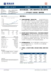 调研简报：国窖站稳高端，品牌力增强带来长期业绩弹性