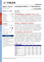公司信息更新报告:发布股权激励计划彰显信心,扩产能巩固领先地位