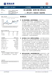 动态研究：Q3业绩亮眼，教育引领AI商业化