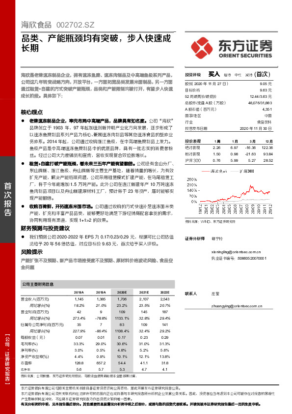品类、产能瓶颈均有突破，步入快速成长期