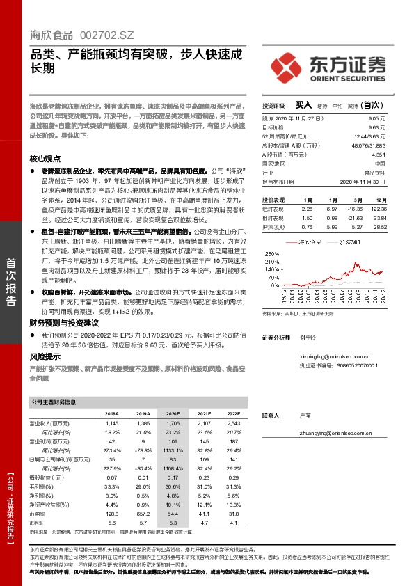 品类、产能瓶颈均有突破，步入快速成长期