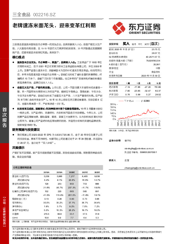 老牌速冻米面龙头，迎来变革红利期