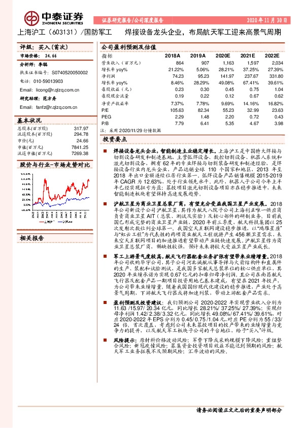 焊接设备龙头企业，布局航天军工迎来高景气周期