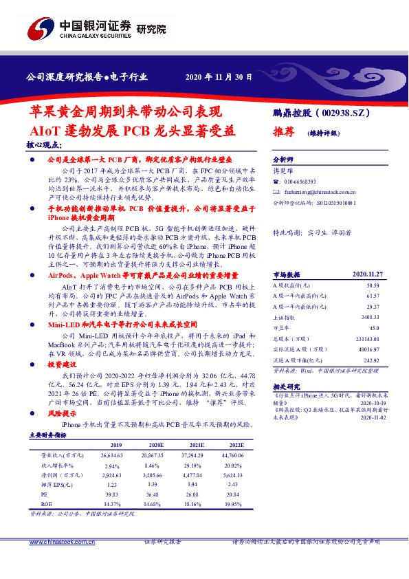 苹果黄金周期到来带动公司表现AIoT蓬勃发展PCB龙头显著受益