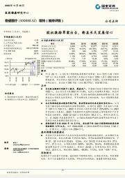 股权激励草案出台，彰显长足发展信心