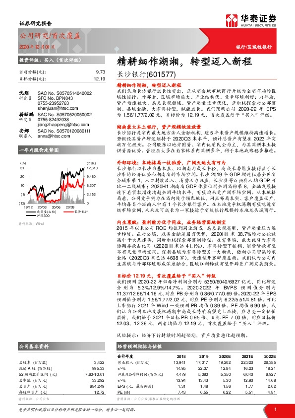 精耕细作湖湘，转型迈入新程