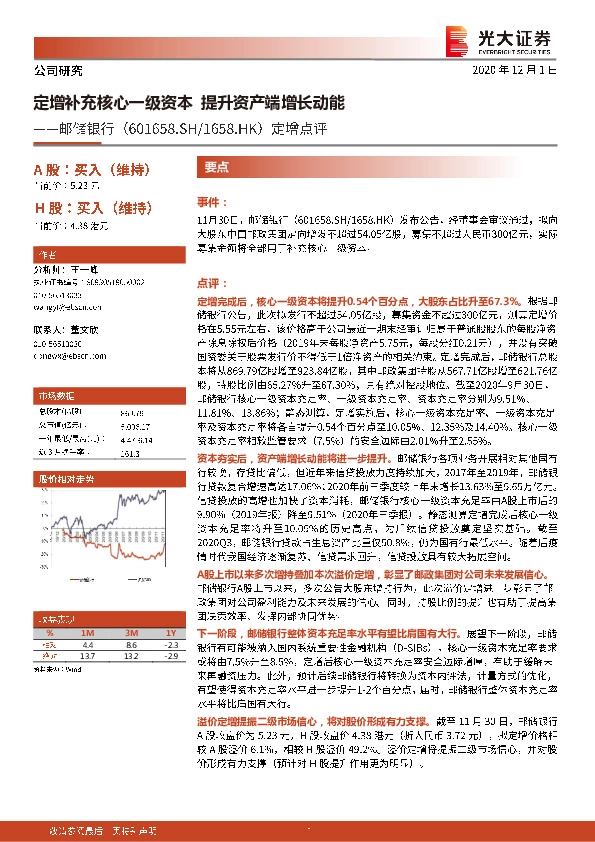 定增点评：定增补充核心一级资本 提升资产端增长动能