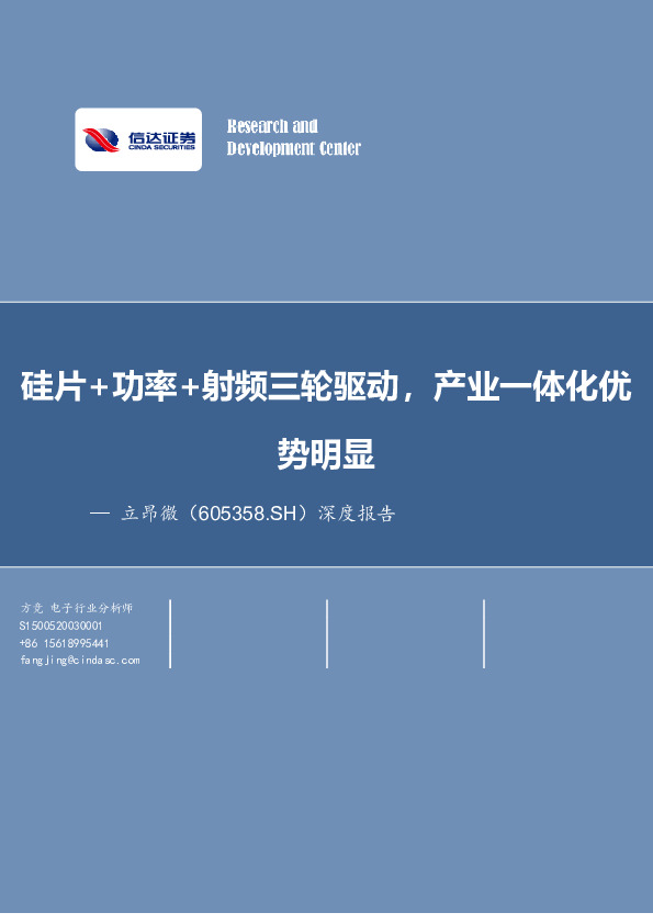 深度报告：硅片+功率+射频三轮驱动，产业一体化优势明显