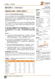 定增获准助力重生，盈利能力持续优化