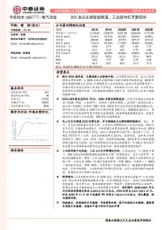 DCS龙头支撑智能制造，工业软件打开新空间