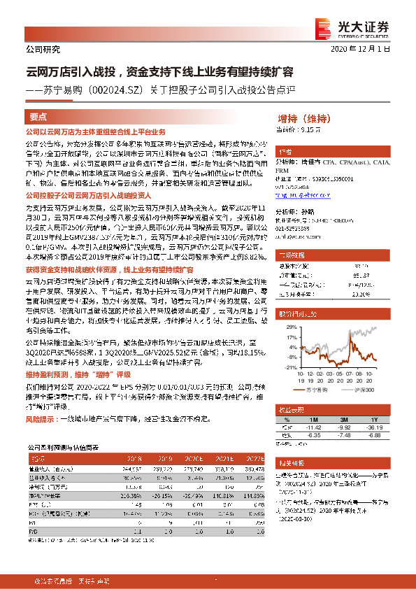 关于控股子公司引入战投公告点评：云网万店引入战投，资金支持下线上业务有望持续扩容