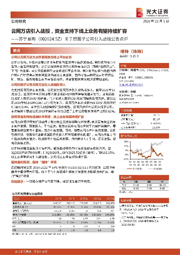 关于控股子公司引入战投公告点评：云网万店引入战投，资金支持下线上业务有望持续扩容