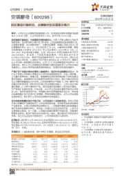 股权激励行稳致远，业绩稳定性有望逐步提升