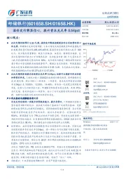 溢价发行彰显信心，提升资本充足率0.54pct