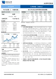 动力电池业务即将迎来收获期