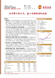 驭消费升级之风，嘉士伯赋能扬帆起航