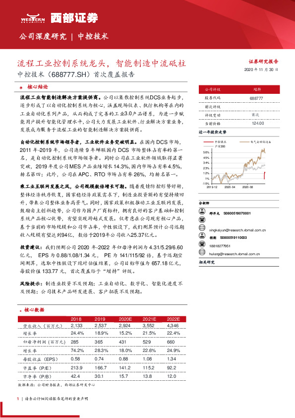 首次覆盖报告：流程工业控制系统龙头，智能制造中流砥柱