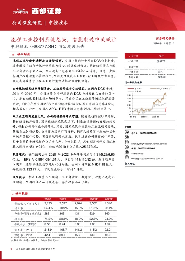 首次覆盖报告：流程工业控制系统龙头，智能制造中流砥柱