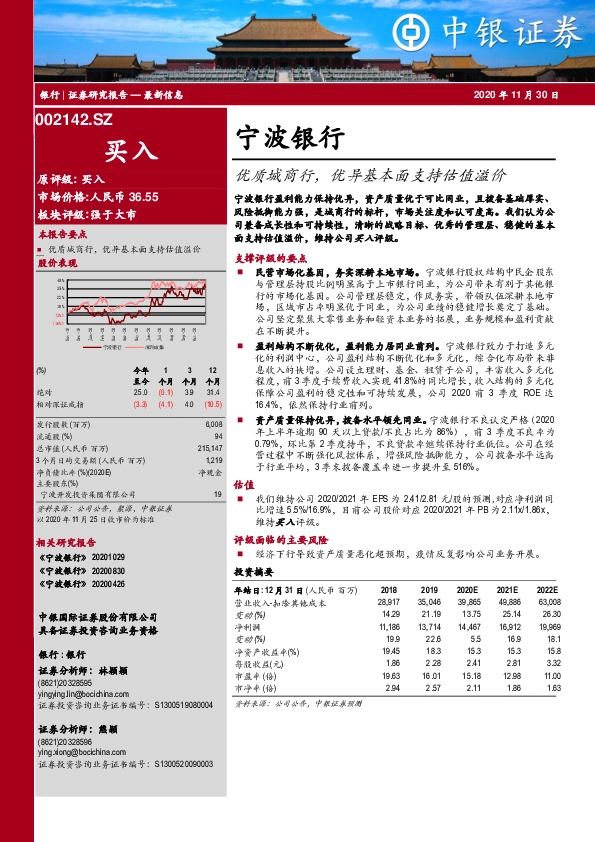 优质城商行，优异基本面支持估值溢价