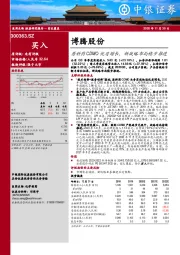 原料药CDMO优质增长，新战略布局稳步推进