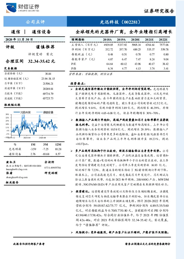 全球领先的光器件厂商，全年业绩指引高增长