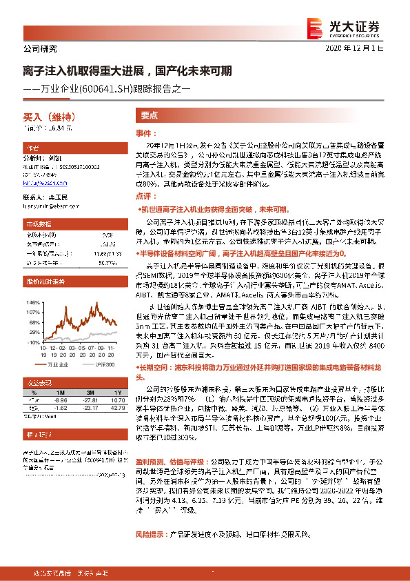 跟踪报告之一：离子注入机取得重大进展，国产化未来可期