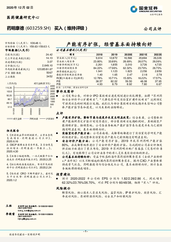 产能有序扩张，经营基本面持续向好