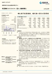 确认授予股票激励，稳定核心团队攻坚高端