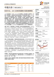 低谷已过,NBV反转的短期和长期动能兼备
