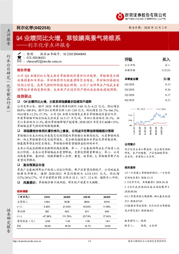 利尔化学点评报告：Q4业绩同比大增，草铵膦高景气将维系
