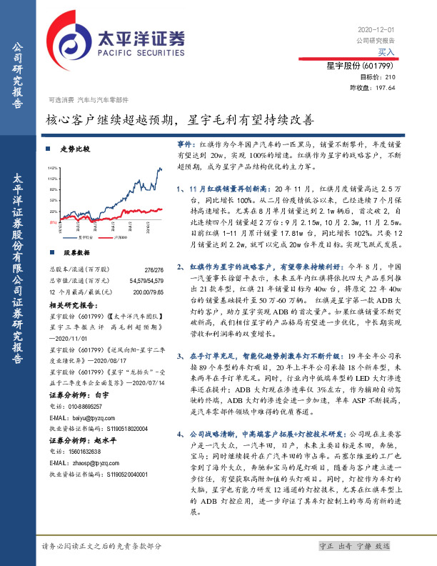 核心客户继续超越预期，星宇毛利有望持续改善