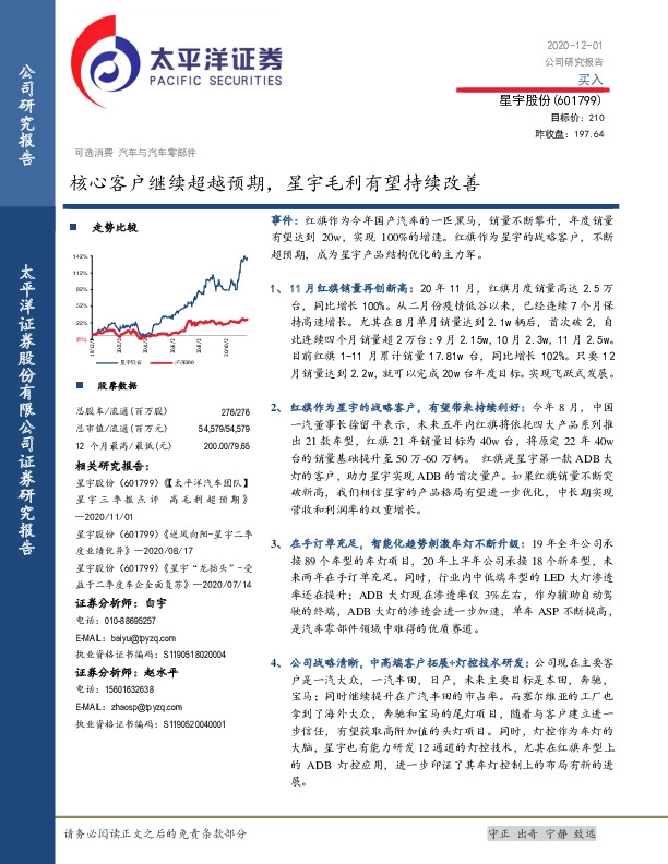 核心客户继续超越预期，星宇毛利有望持续改善