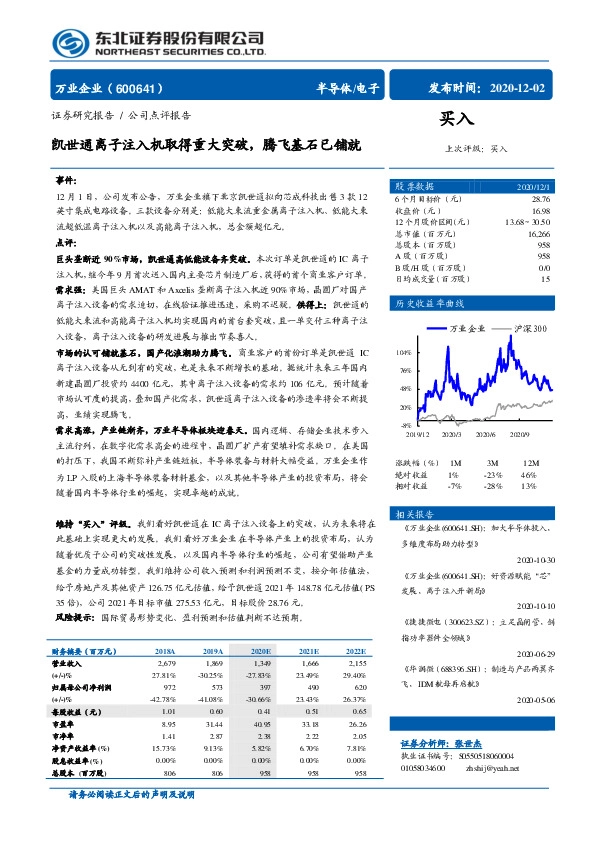 凯世通离子注入机取得重大突破，腾飞基石已铺就