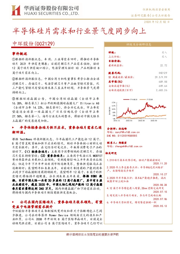 半导体硅片需求和行业景气度同步向上