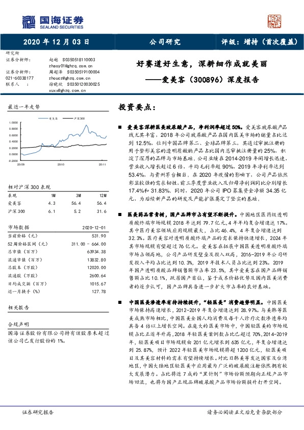 深度报告：好赛道好生意，深耕细作成就美丽