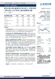 股份回购+股权激励坚定成长信心,参投电影《阴阳师》本月即将上映有望增厚业绩