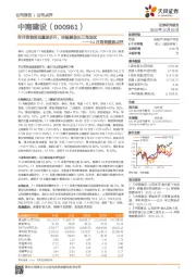 11月销售数据点评:单月销售表现量跌价升,持续聚焦长三角地区