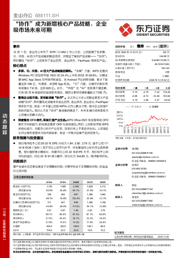 “协作”成为新增核心产品战略，企业级市场未来可期