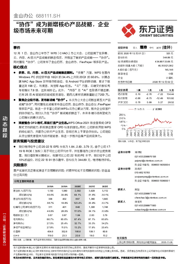 “协作”成为新增核心产品战略，企业级市场未来可期