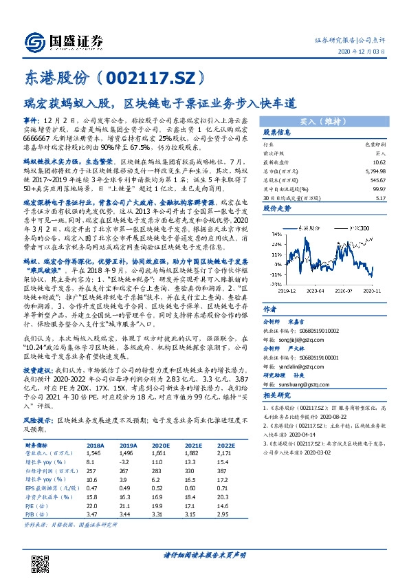 瑞宏获蚂蚁入股，区块链电子票证业务步入快车道