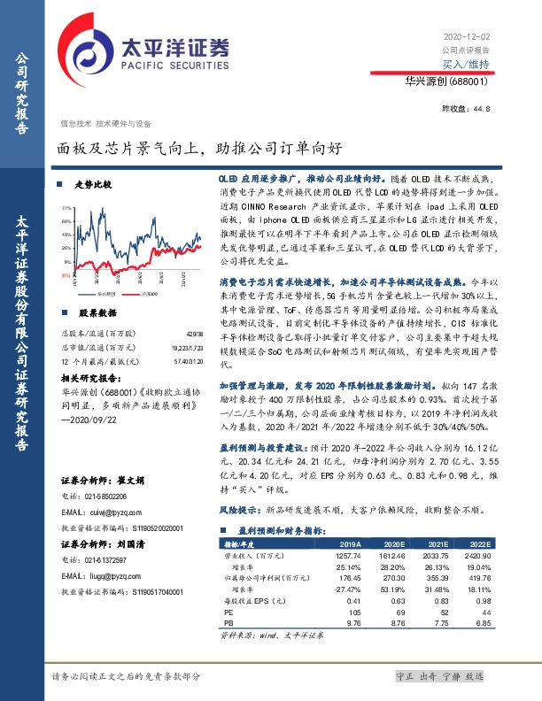 面板及芯片景气向上，助推公司订单向好