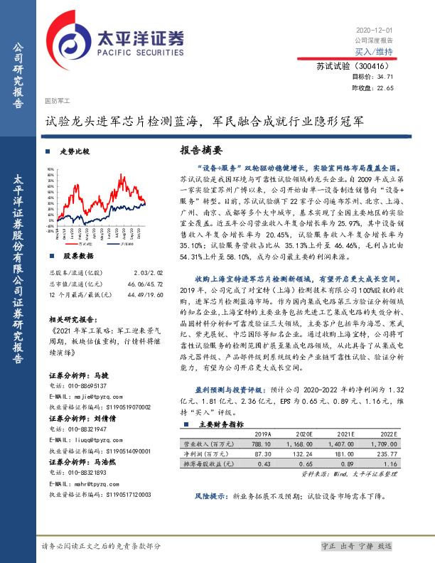 试验龙头进军芯片检测蓝海，军民融合成就行业隐形冠军