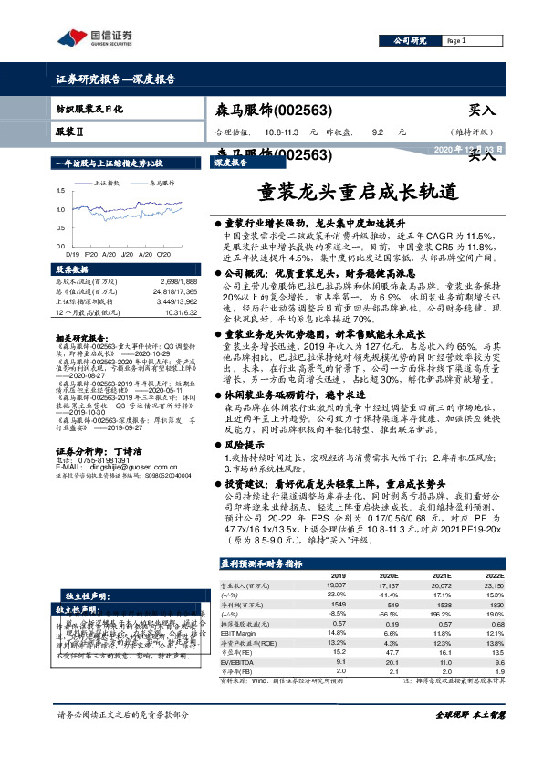 童装龙头重启成长轨道