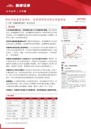 跟踪报告：体验馆数量高速增长，有望持续带动药品销量增速