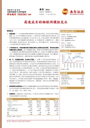 高速成长的物联网模组龙头