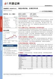 公司信息更新报告：做高品类价值，长期空间仍存