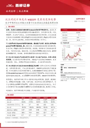 汉王对比日本龙头wacom更具有竞争优势：关于市场对汉王科技以及整个行业存在认识偏差的再分析