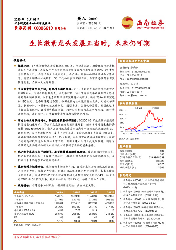 生长激素龙头发展正当时，未来仍可期